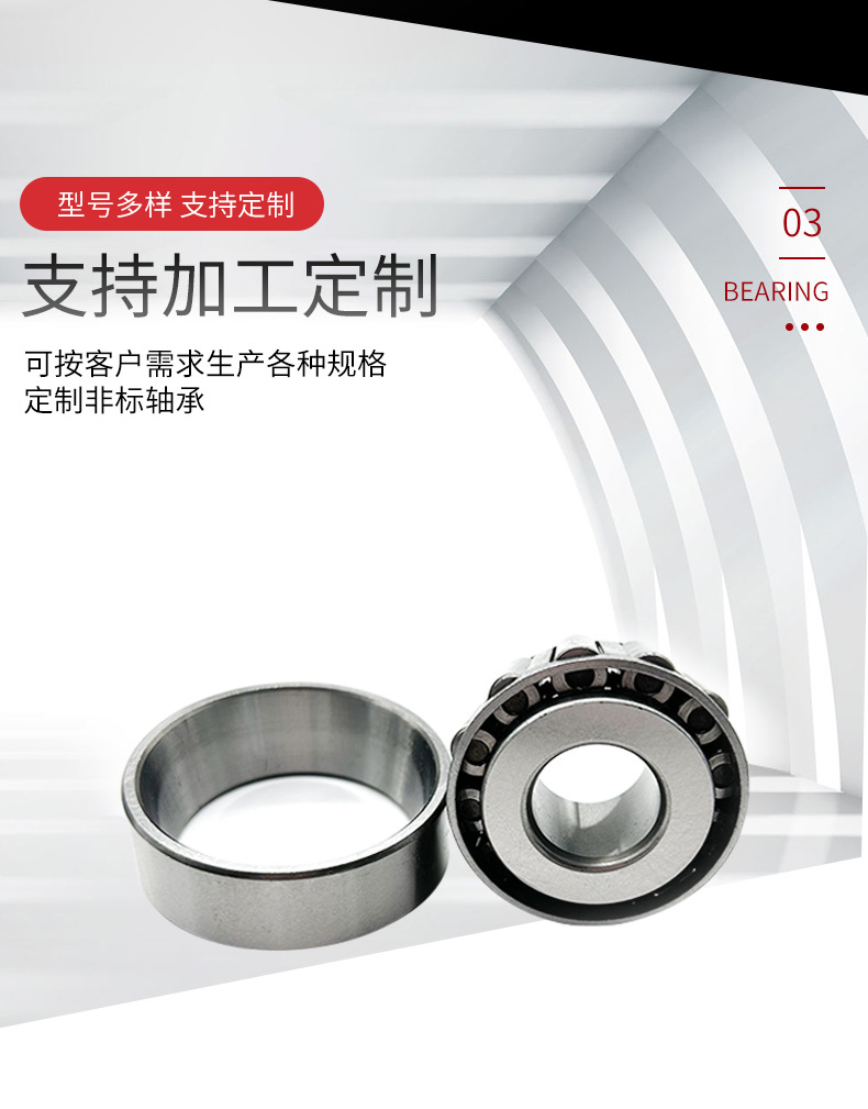 圆锥滚子轴承-详情页_11.jpg