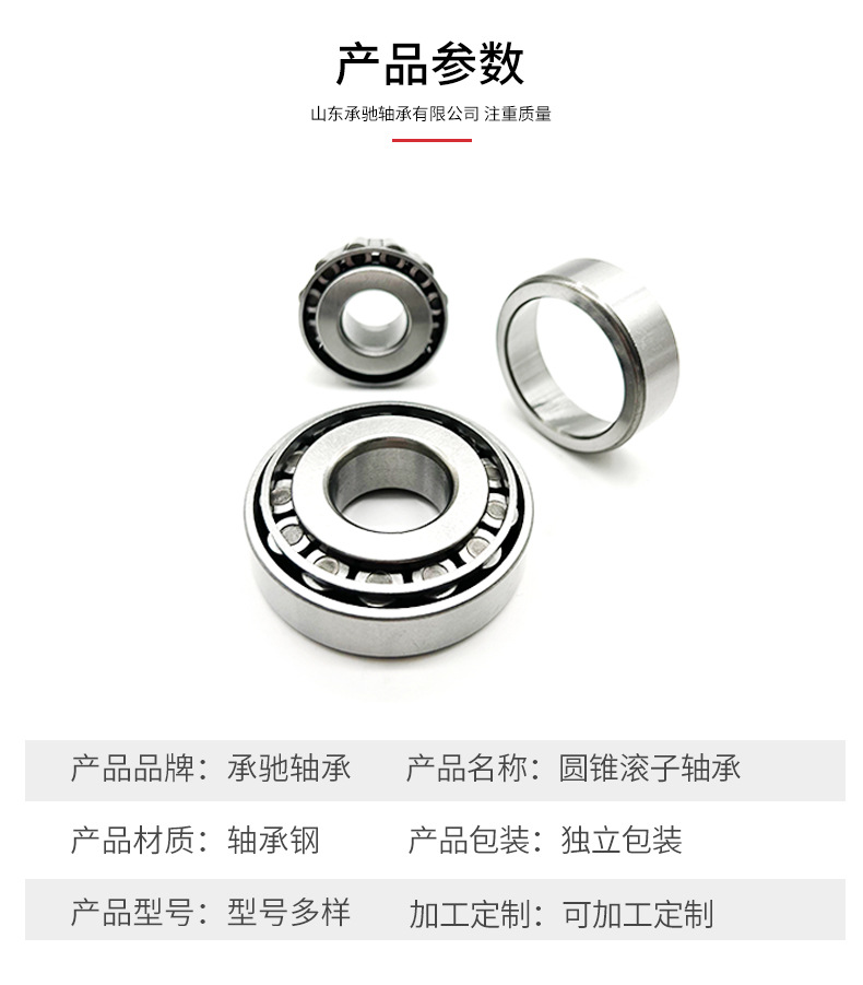 圆锥滚子轴承-详情页_07.jpg