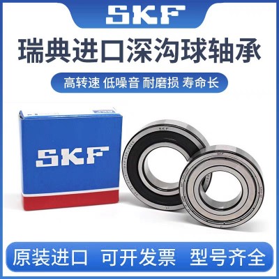 正品SKF原装电机轴承6205-2Z轴承6205-2Z/C3轴承 SKF6205轴承包邮图2