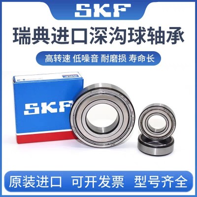 正品SKF原装电机轴承6205-2Z轴承6205-2Z/C3轴承 SKF6205轴承包邮图5