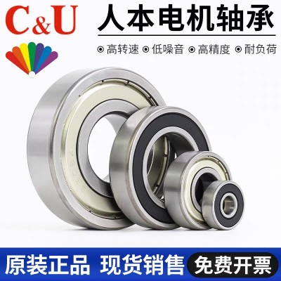 C&U人本配套轴承6007轴承6007ZZ轴承6007-2RZ轴承 人本6007轴承图4