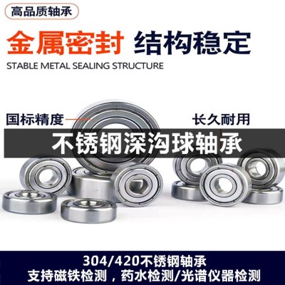 山东不锈钢轴承厂家 不锈钢轴承S6011轴承S6011ZZ 不锈钢6011轴承图3