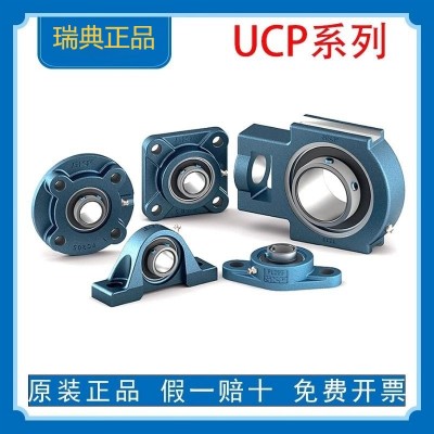 瑞典原装正品UCP326.UCF326.UCT326.UCFL326.UCFC326高转速低噪音图2