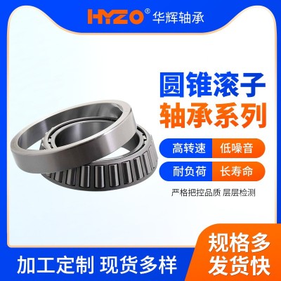 圆锥滚子轴承30316 30317 30318 30319 30320起重 机用圆锥轴承