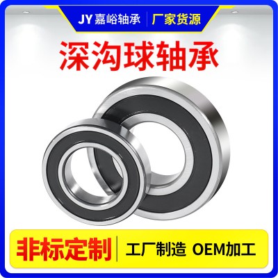 定制深沟球轴承601060116012601360146015密封深沟球轴承高速