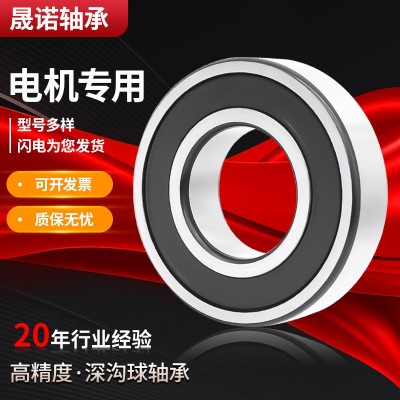 深沟球轴承 6206 6207 6208 6209 6210 6211-2RS ZZ电机 用ZV3高速