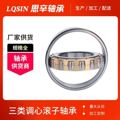 现货供应机械滚动轴承23936-23938CC/W33减速机 三类调心滚子轴承