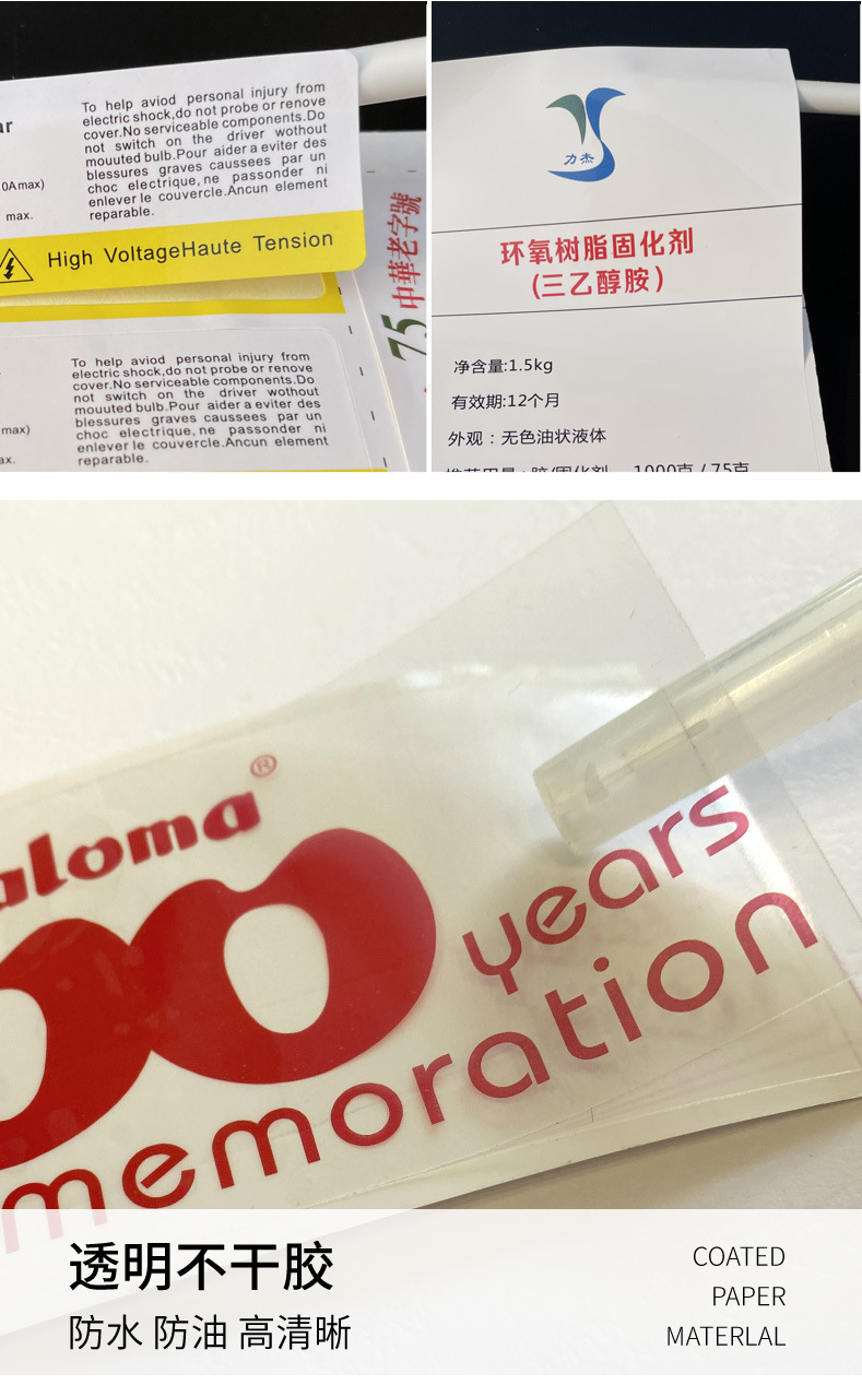 不干胶原版2---副本_09