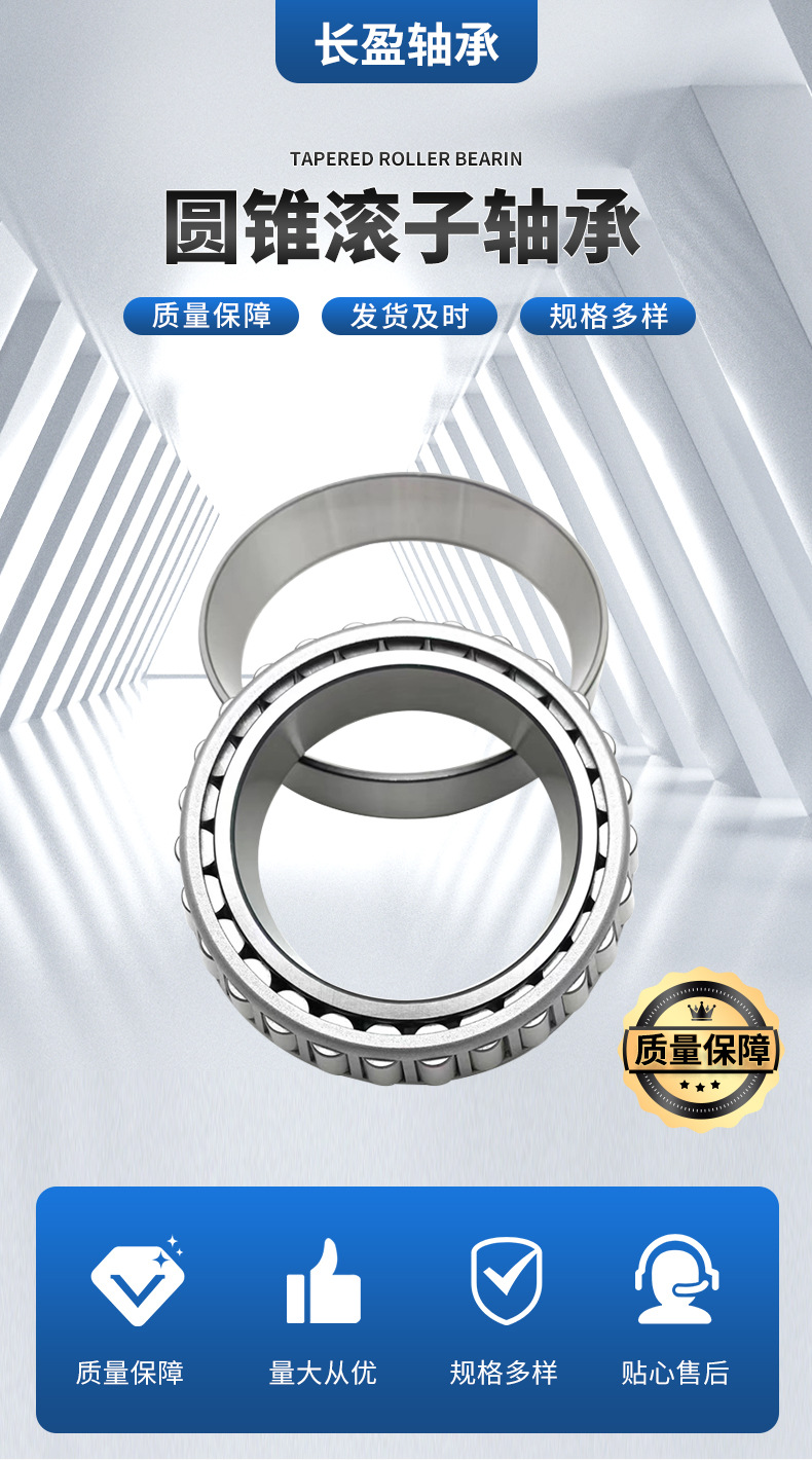 圆锥滚子轴承---详情页_01.jpg
