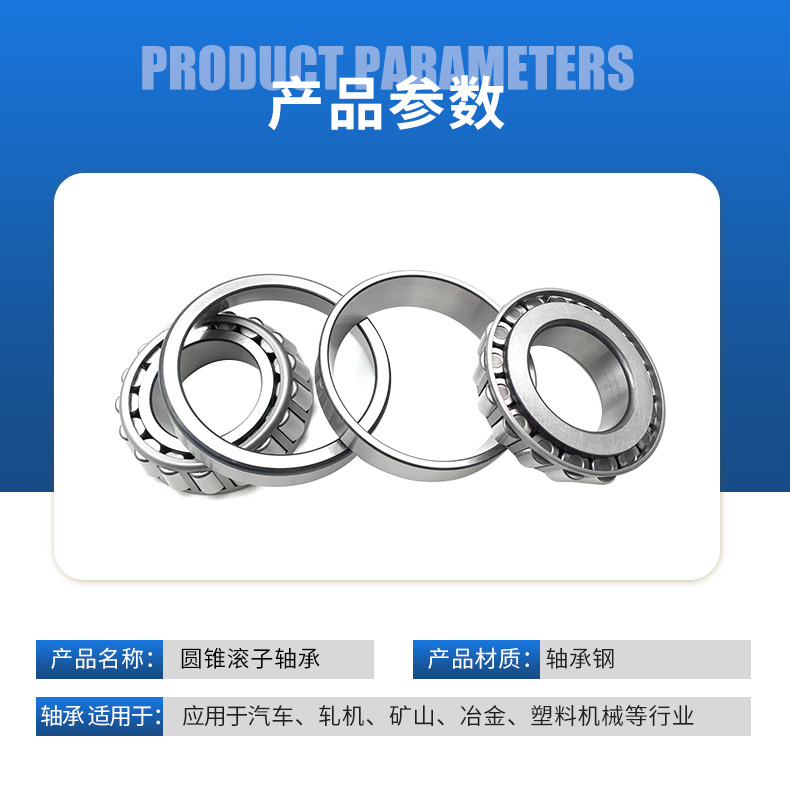 圆锥滚子轴承---详情页_03.jpg