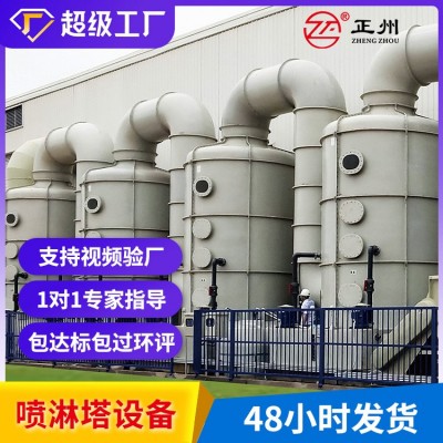 PP喷淋塔 工业化工厂废气处理酸雾净化塔包环评支持验收 PP喷淋塔