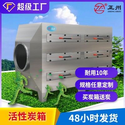 活性炭净化箱 干式漆雾不锈钢二级过滤废气处理 活性炭吸附箱环保