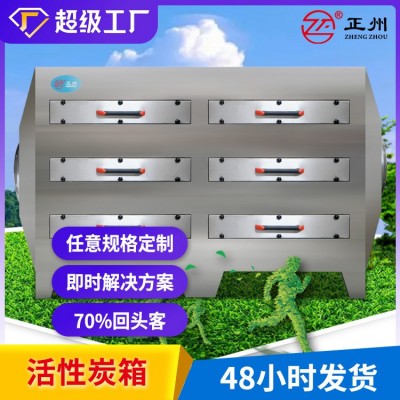 活性炭净化箱 干式漆雾不锈钢二级过滤废气处理 活性炭吸附箱环保图3