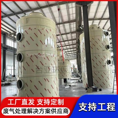 厂家直发喷淋塔 环保设备工业废气酸雾处理除臭净化水洗p p喷淋塔图3