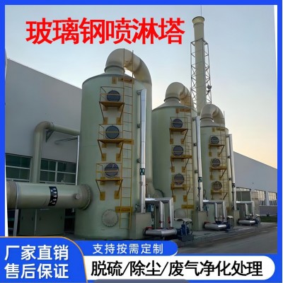 玻璃钢喷淋塔 废气处理排放设备 砖窑炉洗涤塔废气吸附净化脱硫塔图2