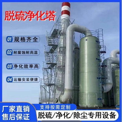 玻璃钢喷淋塔 废气处理排放设备 砖窑炉洗涤塔废气吸附净化脱硫塔图3