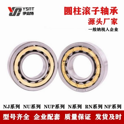 源头厂家 圆柱滚子轴承NF1014EM NF1015EM 减速机轴承 配 套单位