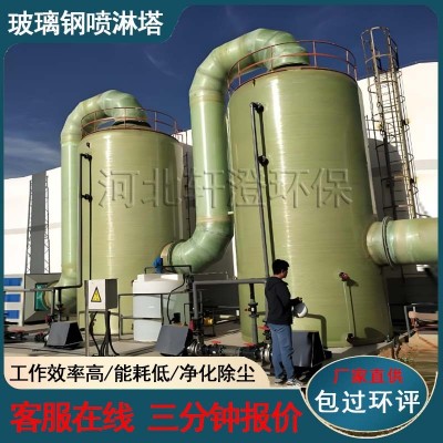 玻璃钢脱硫塔喷淋塔烟气净化碱洗塔洗涤塔除尘FRP耐腐蚀性强图2