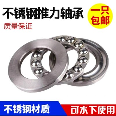 不锈钢420 304材质推力球轴承 不锈钢推力滚子轴承 现 货供应