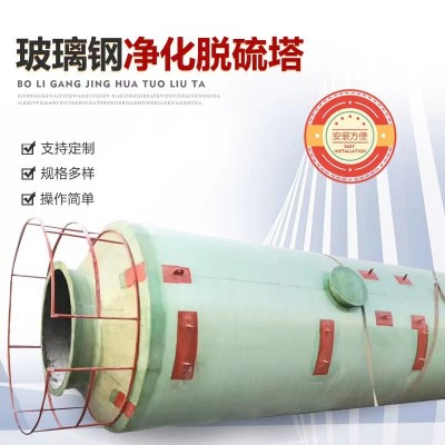 玻璃钢喷淋塔化工盐酸废气塔酸雾净化处理除尘吸收塔脱硫塔高效图5