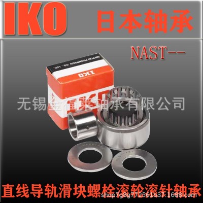 IKO轴承 NAST40ZZ STO40 RSTO40分离式支撑滚轮滚针轴 承 现货销售图3