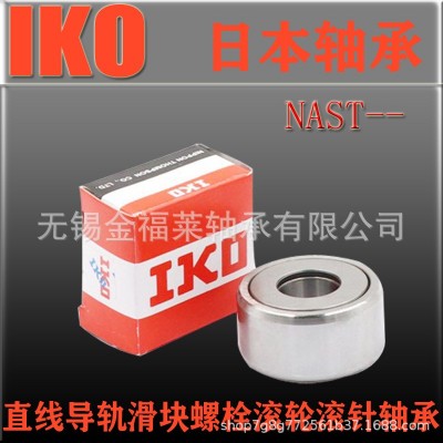 IKO轴承 NAST40ZZ STO40 RSTO40分离式支撑滚轮滚针轴 承 现货销售图4