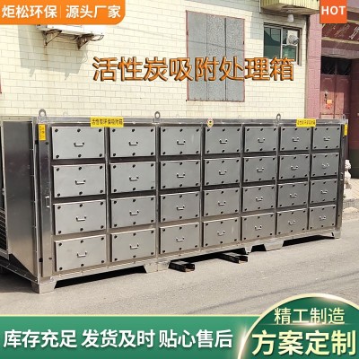 工厂直销不锈钢活性炭环保箱光氧除臭净化设备二级活性炭吸附装置图2