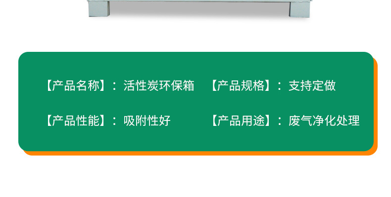 活性炭环保箱_07