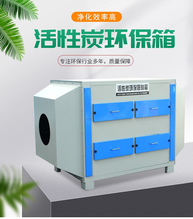 活性炭环保箱_01