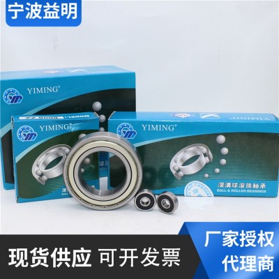 深沟球轴承6005 6006 6007 6008 6009RS/ZZ 益明轴承