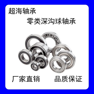超海厂家直供电机深沟球高速轴承6012 6013 6014 6015 6016 6017图5