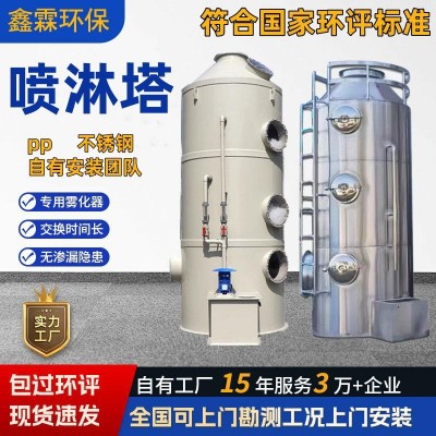 PP不锈钢喷淋塔烟气脱硫脱硝酸雾碱洗塔工业废气净化塔碳钢 喷淋塔图3