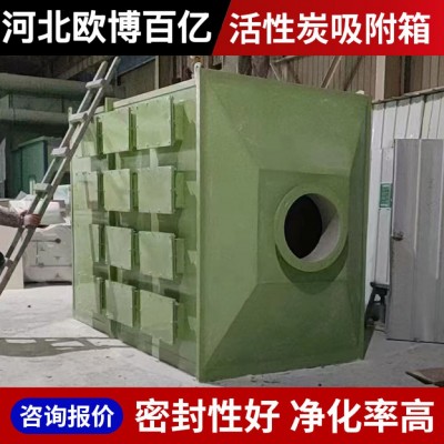 活性炭吸附箱高效过滤除臭废气吸附箱漆雾净化过滤玻璃钢活性炭箱图3