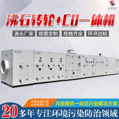 厂家供应沸石转轮一体机设备沸石转轮 RCO沸石分子筛催化燃烧图4