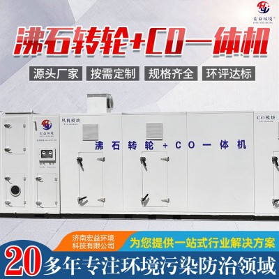 厂家供应沸石转轮一体机设备沸石转轮 RCO沸石分子筛催化燃烧图2