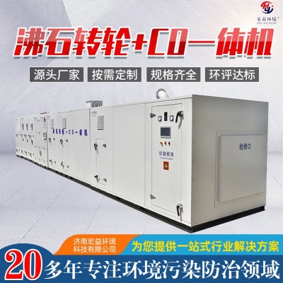 厂家供应沸石转轮一体机设备沸石转轮 RCO沸石分子筛催化燃烧图3