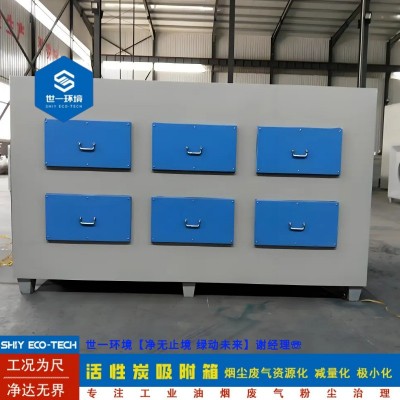 活性炭吸附箱 pp活性炭吸附箱 不锈钢活性炭吸附箱 工业废气处理