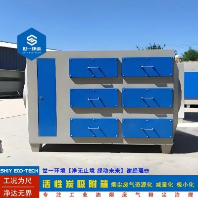 活性炭吸附箱 pp活性炭吸附箱 不锈钢活性炭吸附箱 工业废气处理图2