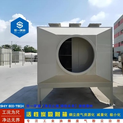 活性炭吸附箱 pp活性炭吸附箱 不锈钢活性炭吸附箱 工业废气处理图3