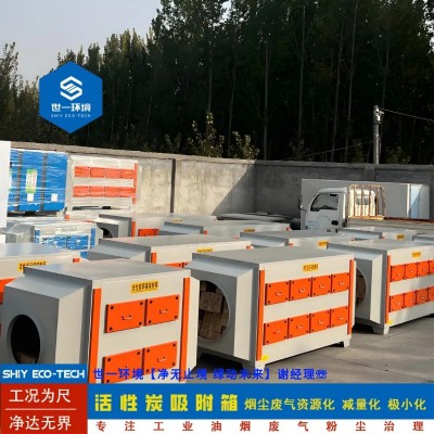 活性炭吸附箱厂家工业废气处理设备 二级活性炭过滤环保箱现货图5