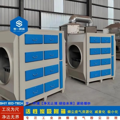 二级活性炭吸附箱废气处理PP活性炭净化箱光氧净化器活性炭吸附箱图4