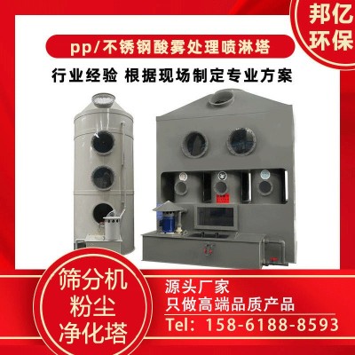筛分机粉尘颗粒净化塔专用粉尘废气喷淋塔pp喷淋塔 米蓝环保图3