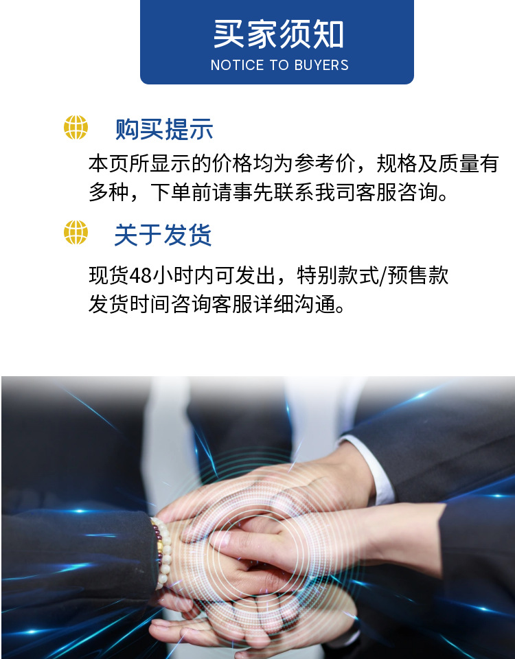 8买家须知