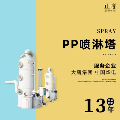 pp喷淋塔除臭塔环保设备工业除尘洗涤塔酸雾净化器不锈钢pp喷淋塔图2