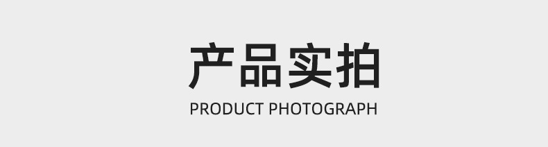 产品实拍