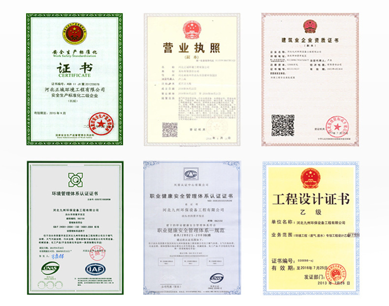 营业执照，认证证书