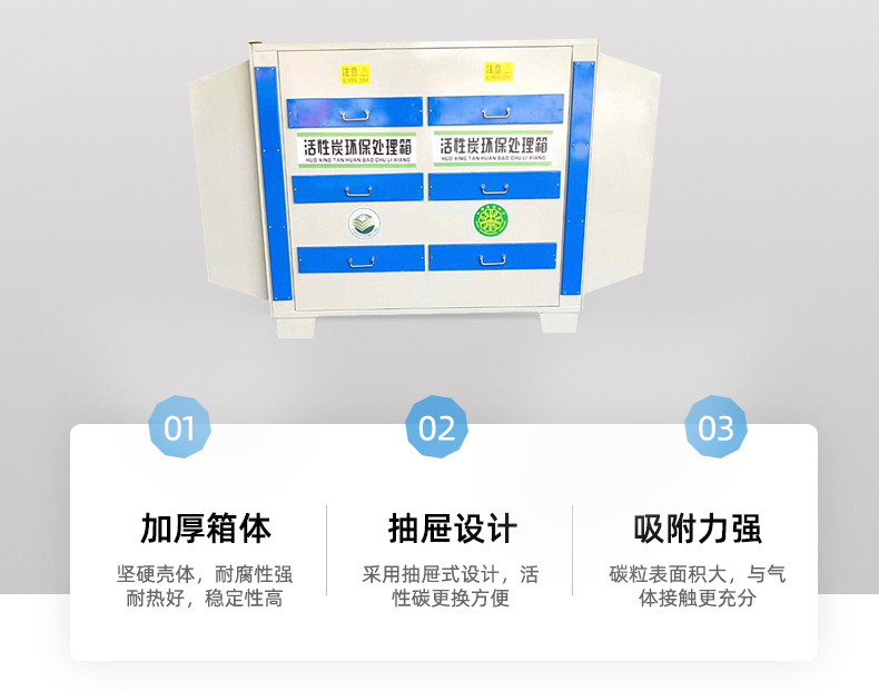 活性炭吸附箱