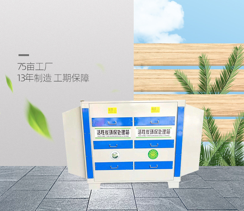 活性炭吸附箱