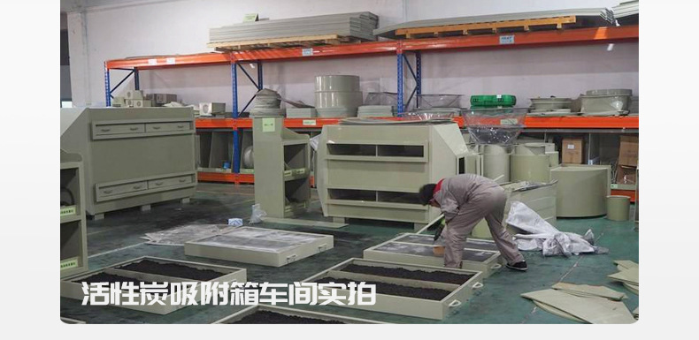 活性炭吸附箱