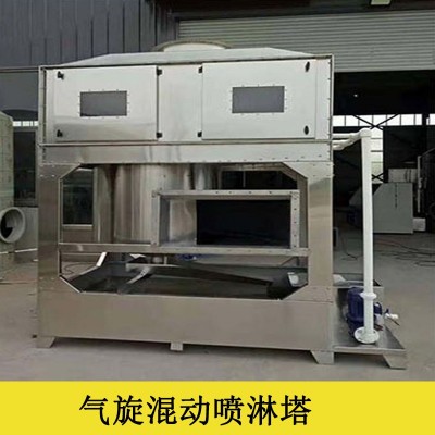 不锈钢气旋洗涤塔混动喷淋塔除尘喷漆预处理设备厂家节能高效图2